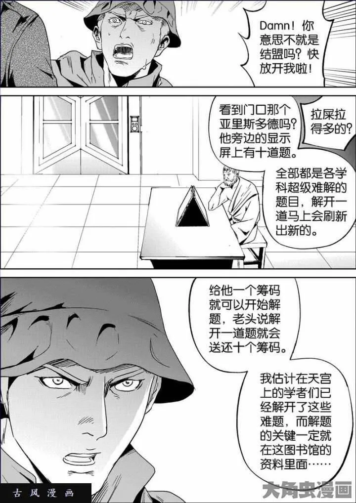 迷域行者漫画,第774话6图