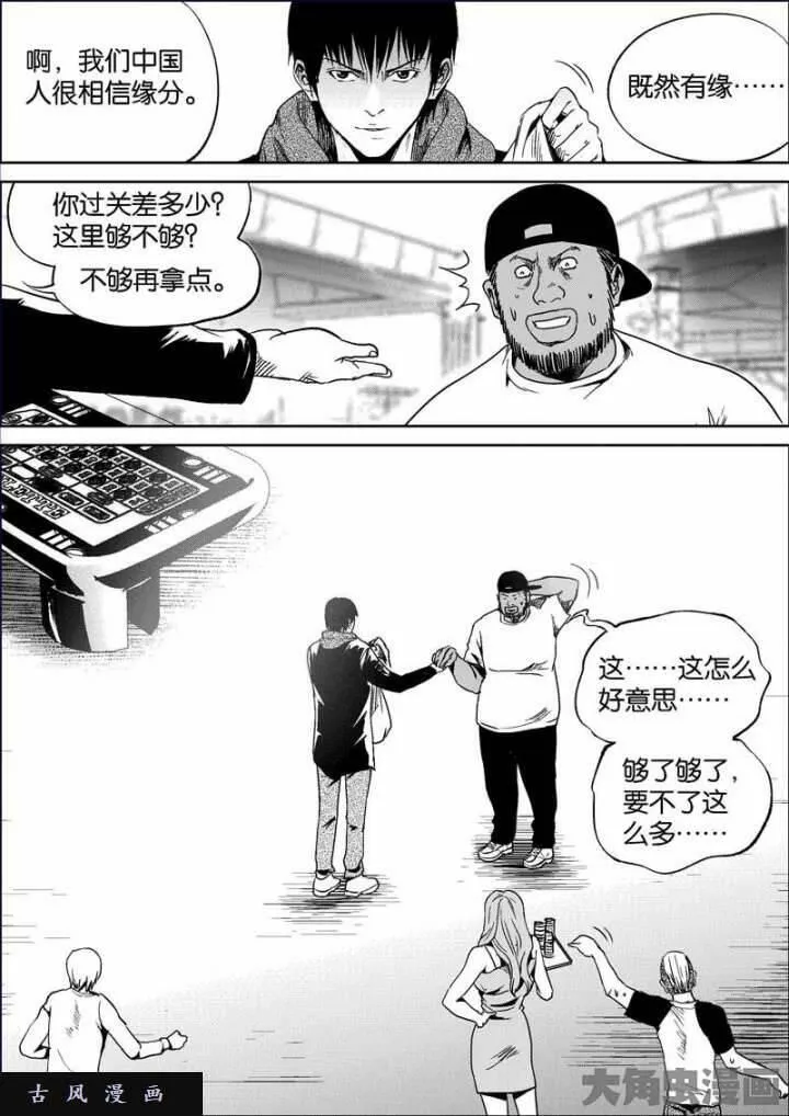 迷域行者漫画,第774话2图