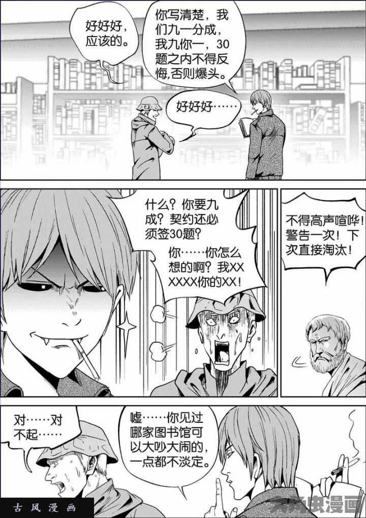 迷域行者漫画,第775话5图