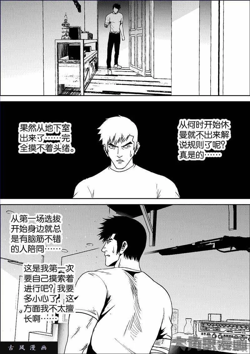 迷域行者漫画,第775话9图