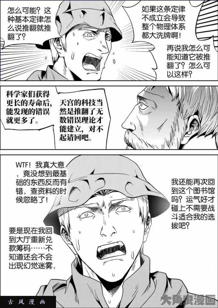 迷域行者漫画,第775话2图