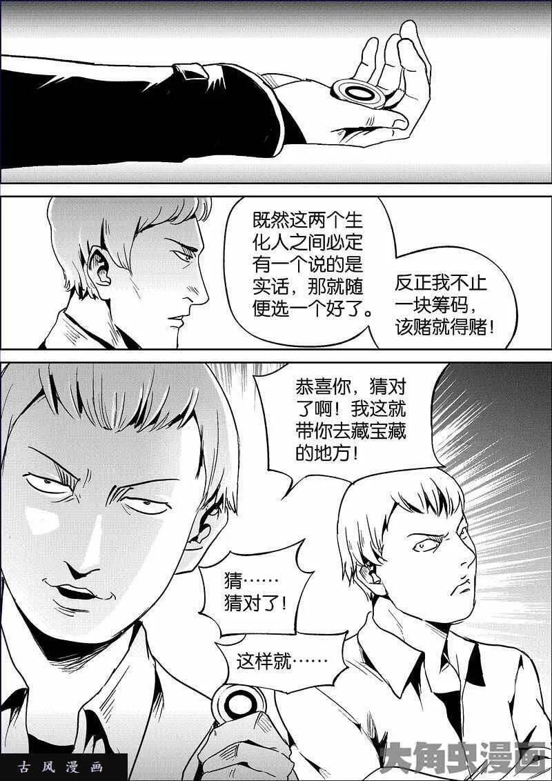 迷域行者漫画,第776话7图