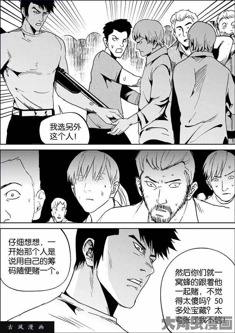 迷域行者漫画,第776话10图