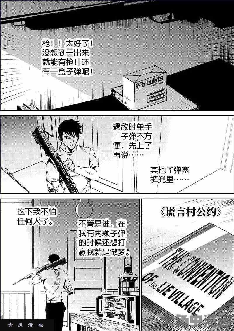 迷域行者漫画,第776话3图