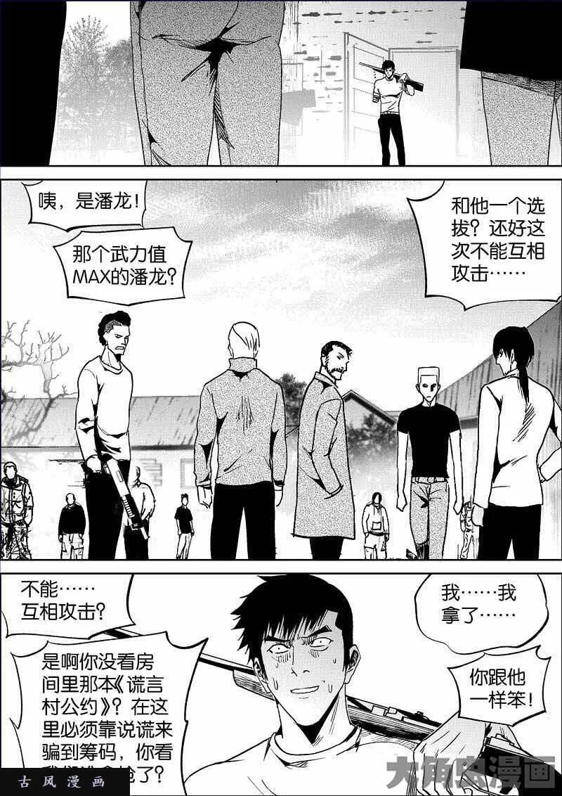 迷域行者漫画,第776话4图