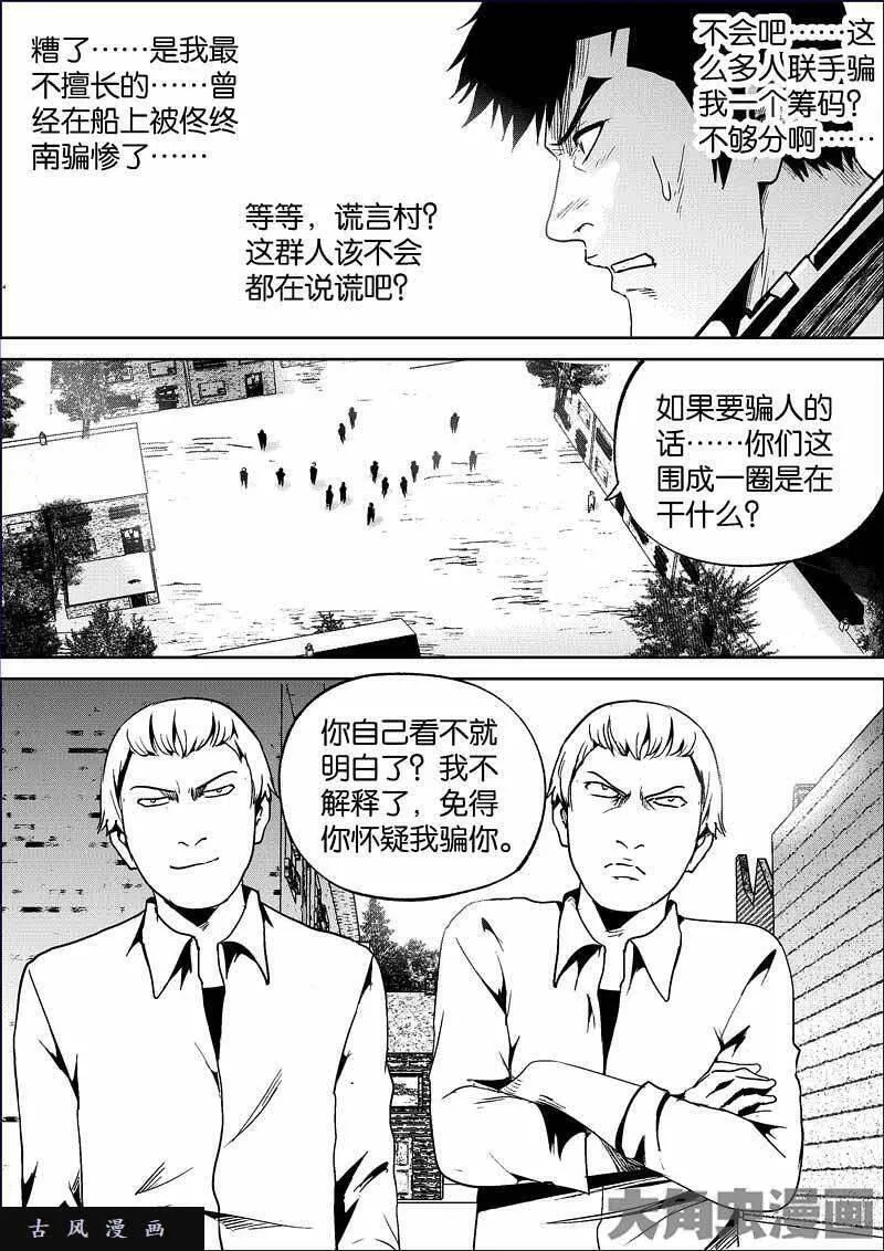 迷域行者漫画,第776话5图