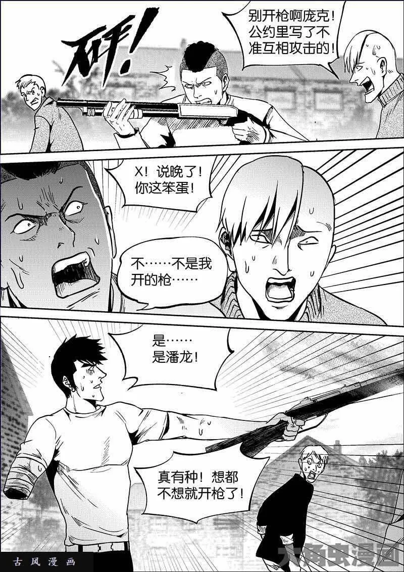 迷域行者漫画,第777话5图