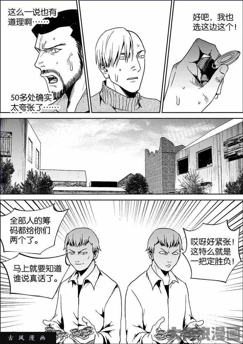 迷域行者漫画,第777话3图