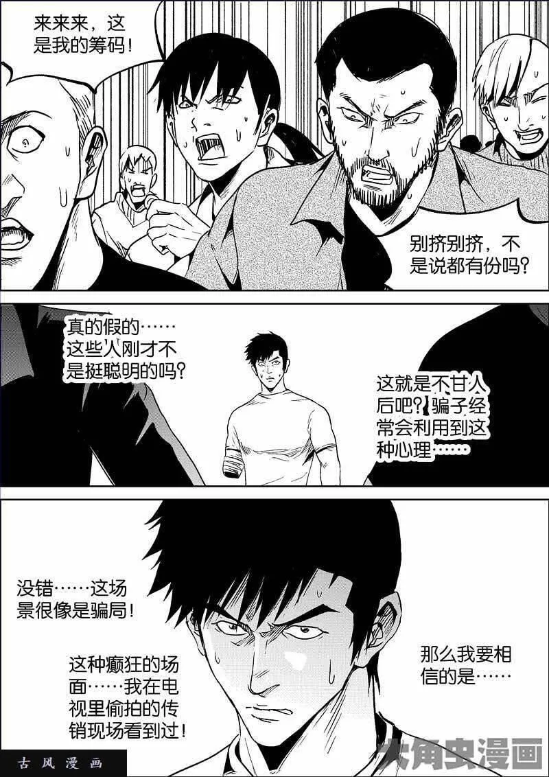 迷域行者漫画,第777话1图