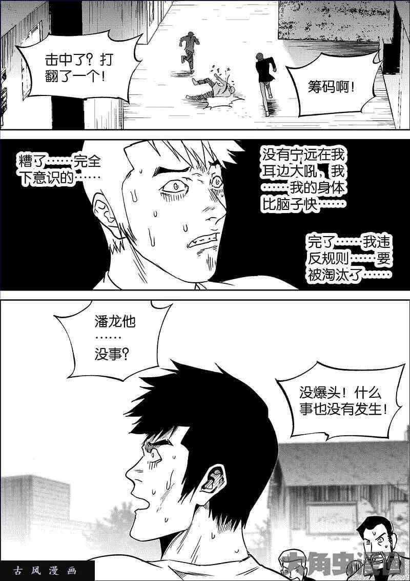 迷域行者漫画,第777话6图