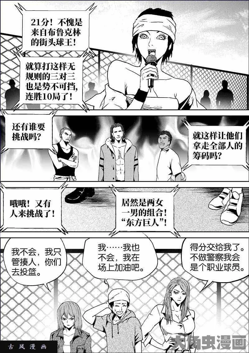 迷域行者漫画,第779话7图