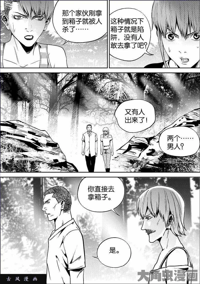 迷域行者漫画,第779话8图