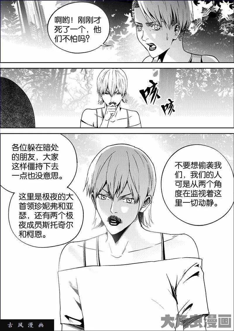 迷域行者漫画,第779话9图