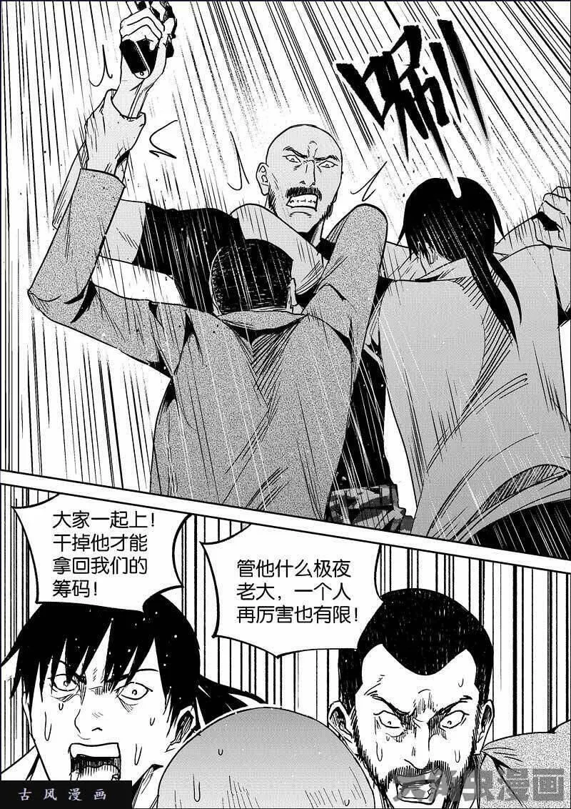 迷域行者漫画,第779话2图