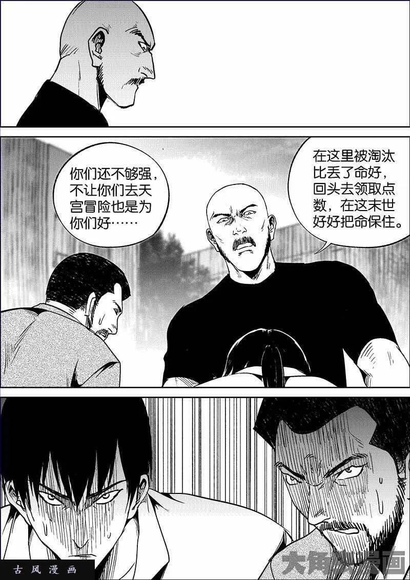 迷域行者漫画,第779话1图