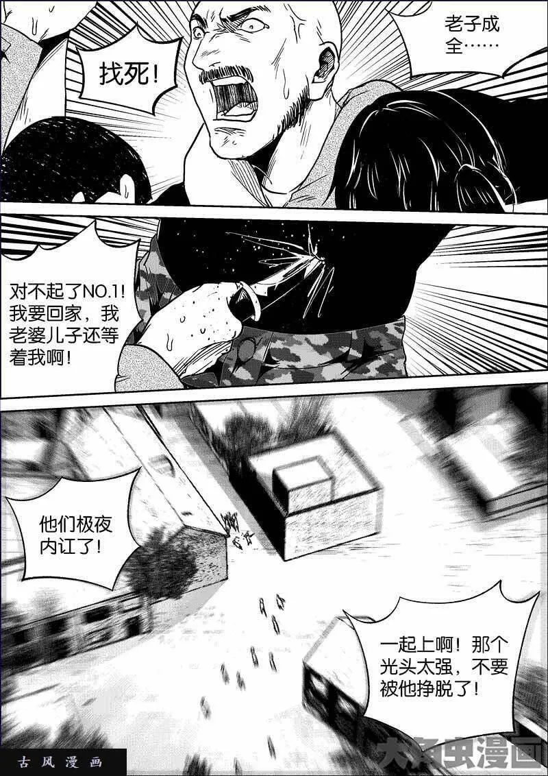 迷域行者漫画,第779话3图