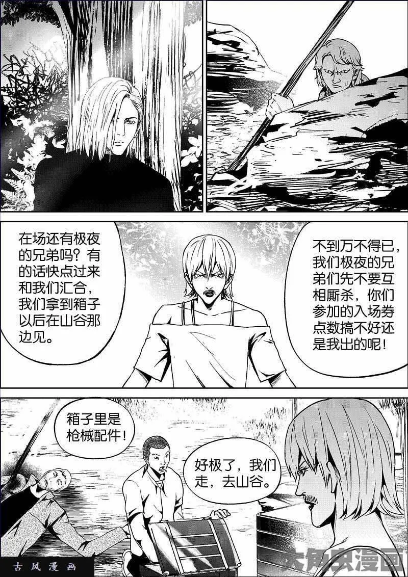 迷域行者漫画,第780话3图