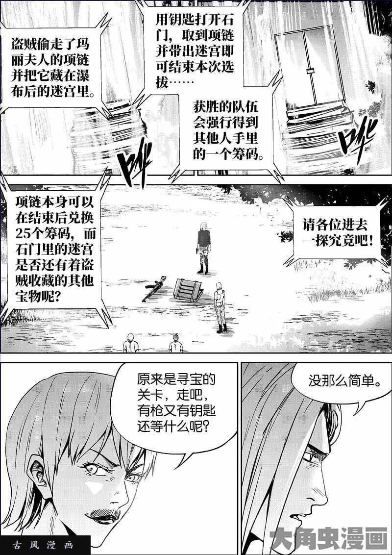 迷域行者漫画,第780话8图