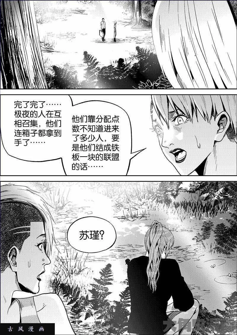 迷域行者漫画,第780话4图