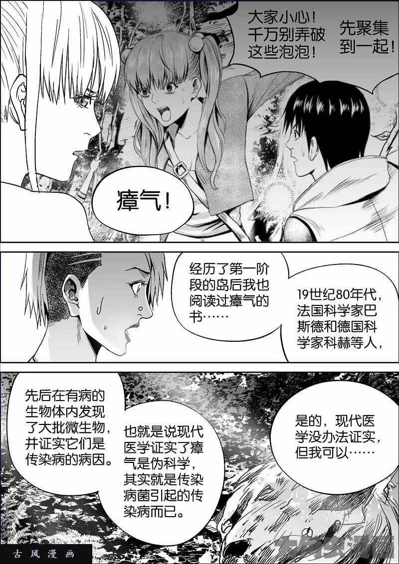 迷域行者漫画,第780话6图