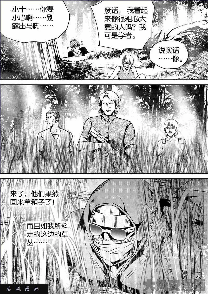 迷域行者漫画,第781话5图