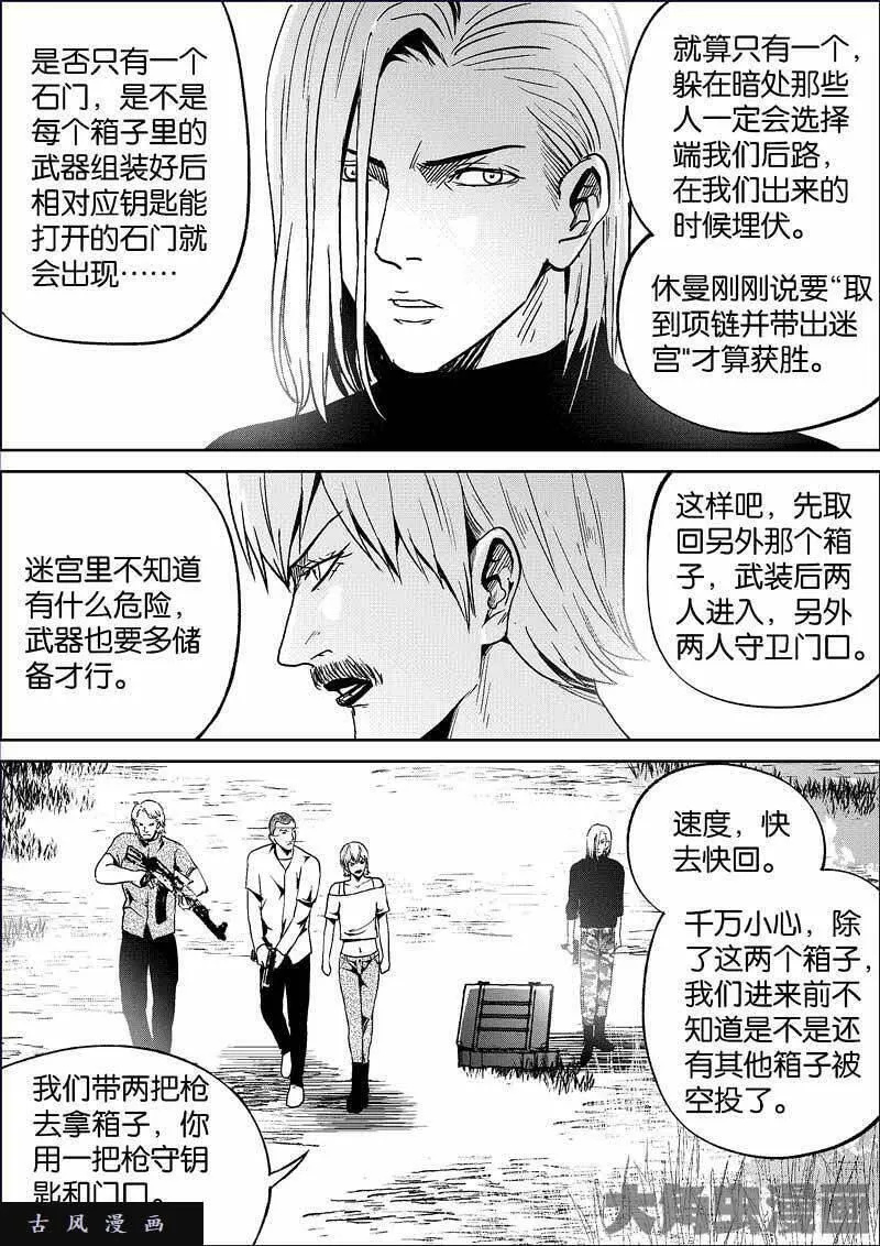 迷域行者漫画,第781话2图