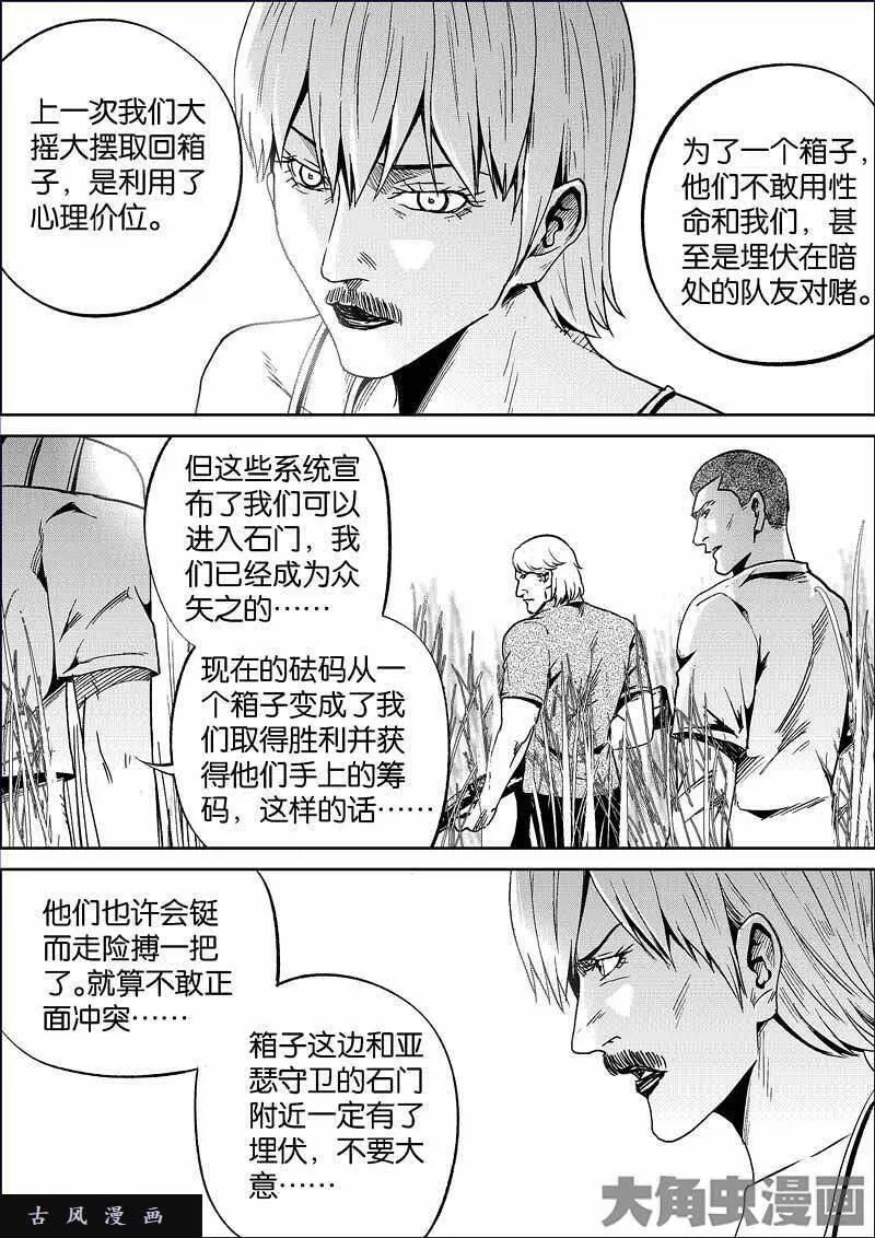 迷域行者漫画,第781话8图