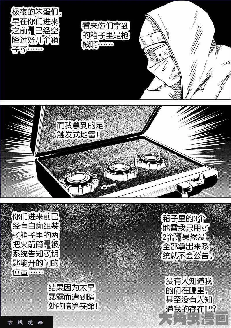 迷域行者漫画,第781话6图