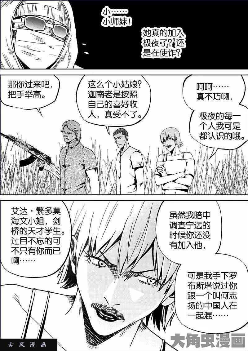 迷域行者漫画,第782话4图