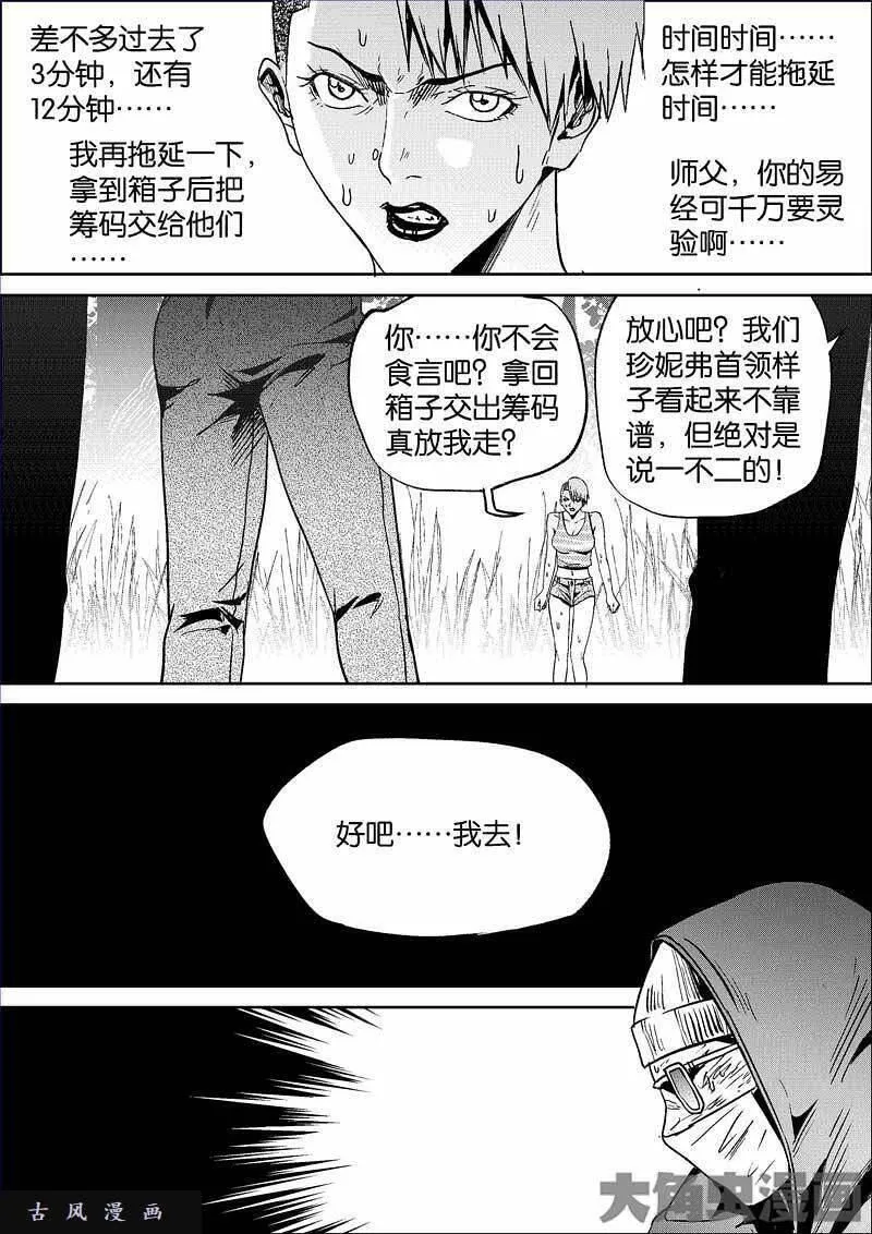 迷域行者漫画,第782话7图