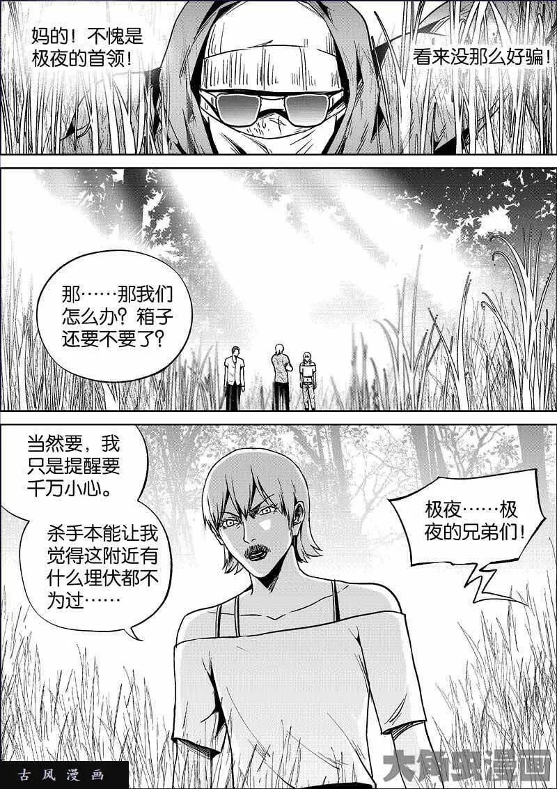 迷域行者漫画,第782话2图