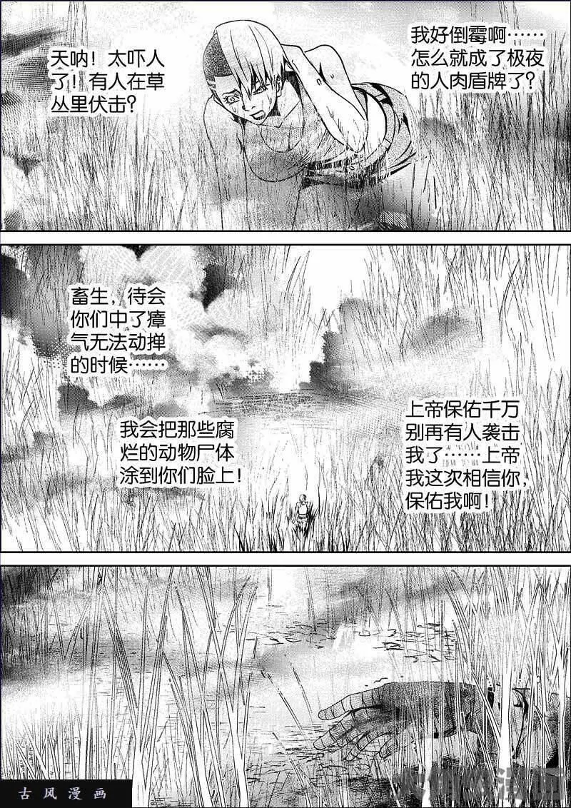 迷域行者漫画,第783话6图