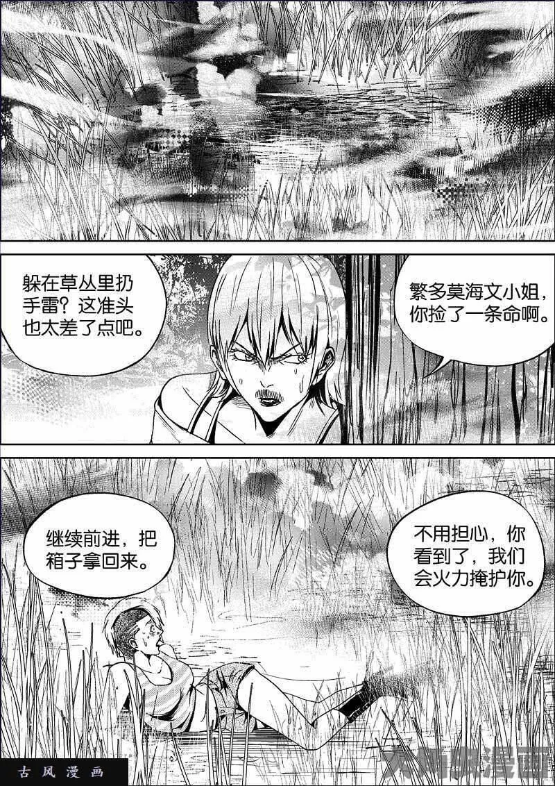 迷域行者漫画,第783话5图