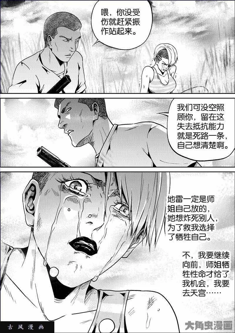 迷域行者漫画,第784话9图