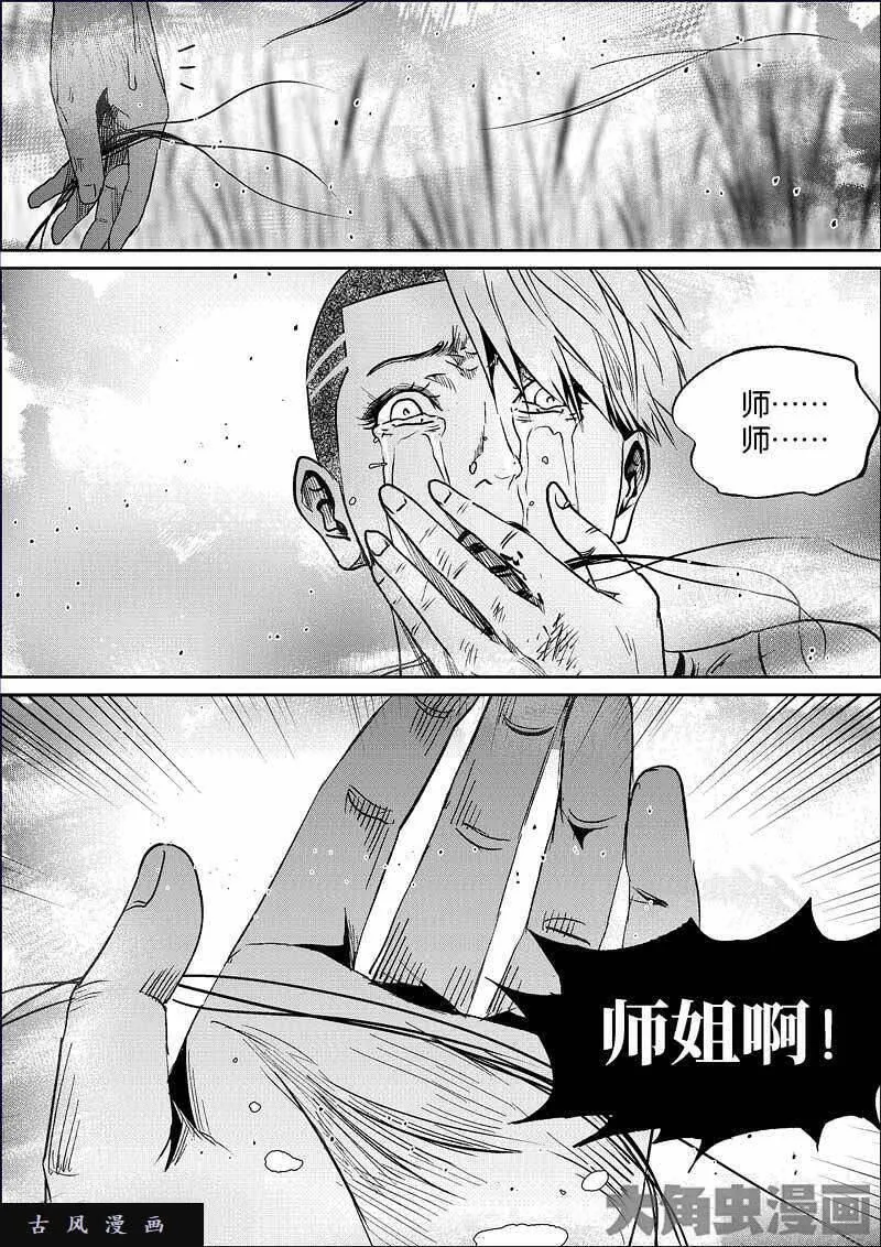 迷域行者漫画,第784话7图