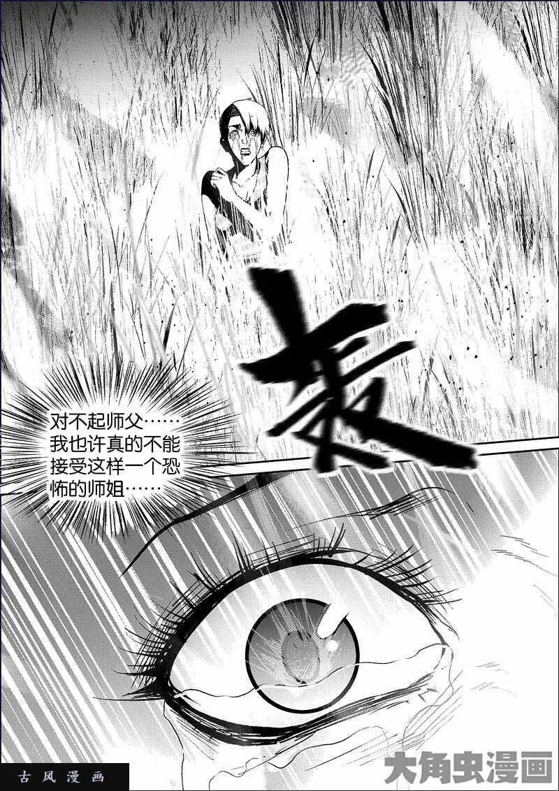 迷域行者漫画,第784话5图