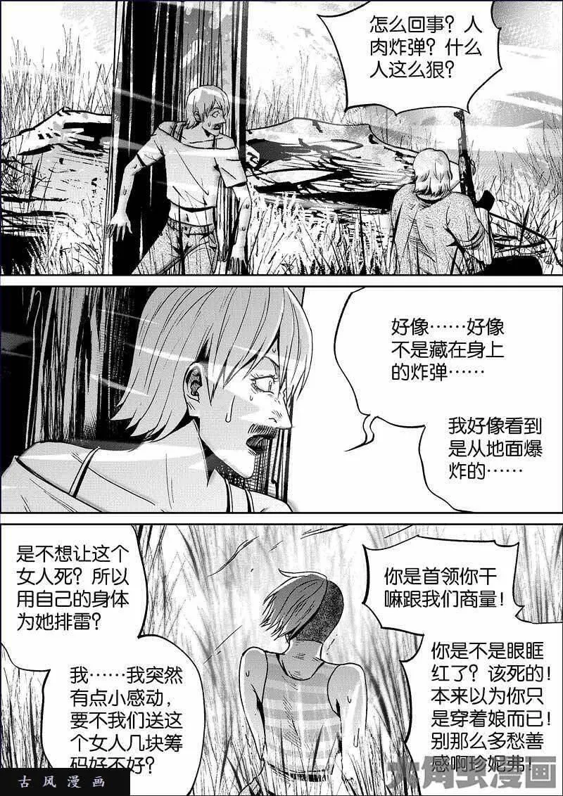 迷域行者漫画,第784话6图