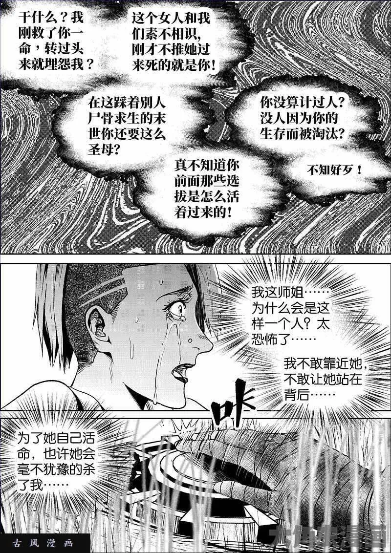 迷域行者漫画,第784话4图