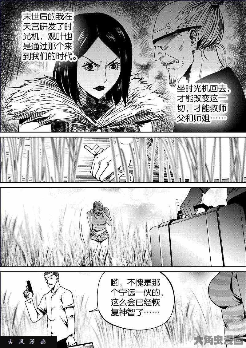 迷域行者漫画,第785话3图