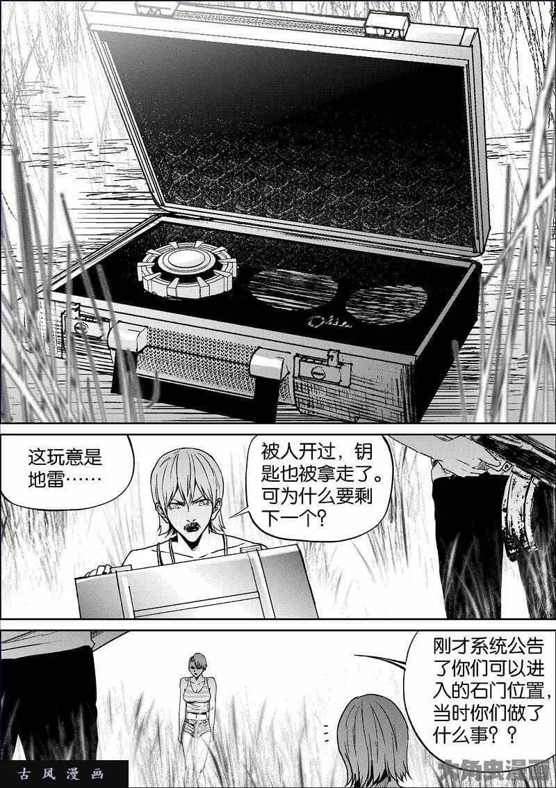 迷域行者漫画,第785话4图