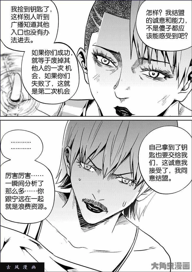 迷域行者漫画,第785话7图