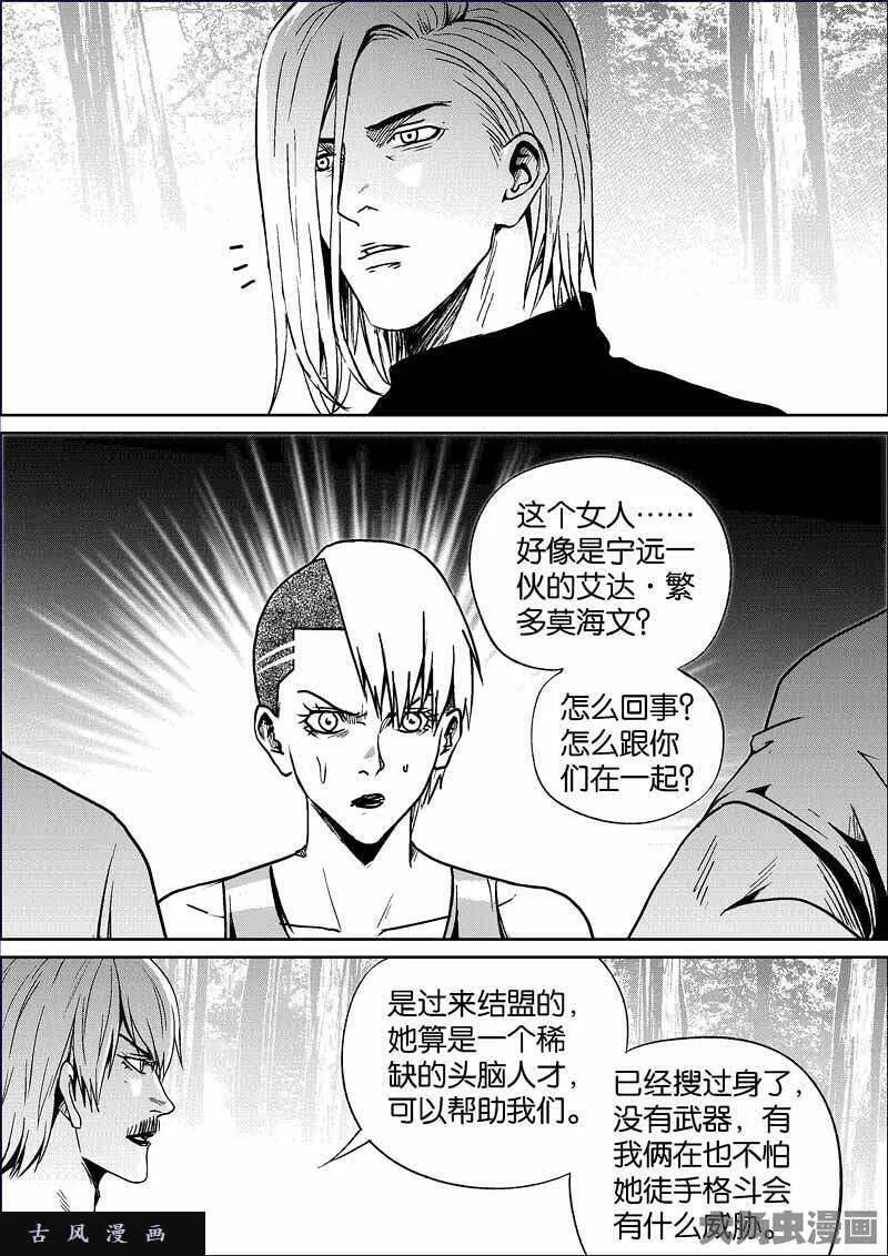 迷域行者漫画,第785话8图