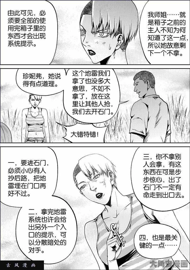 迷域行者漫画,第785话6图