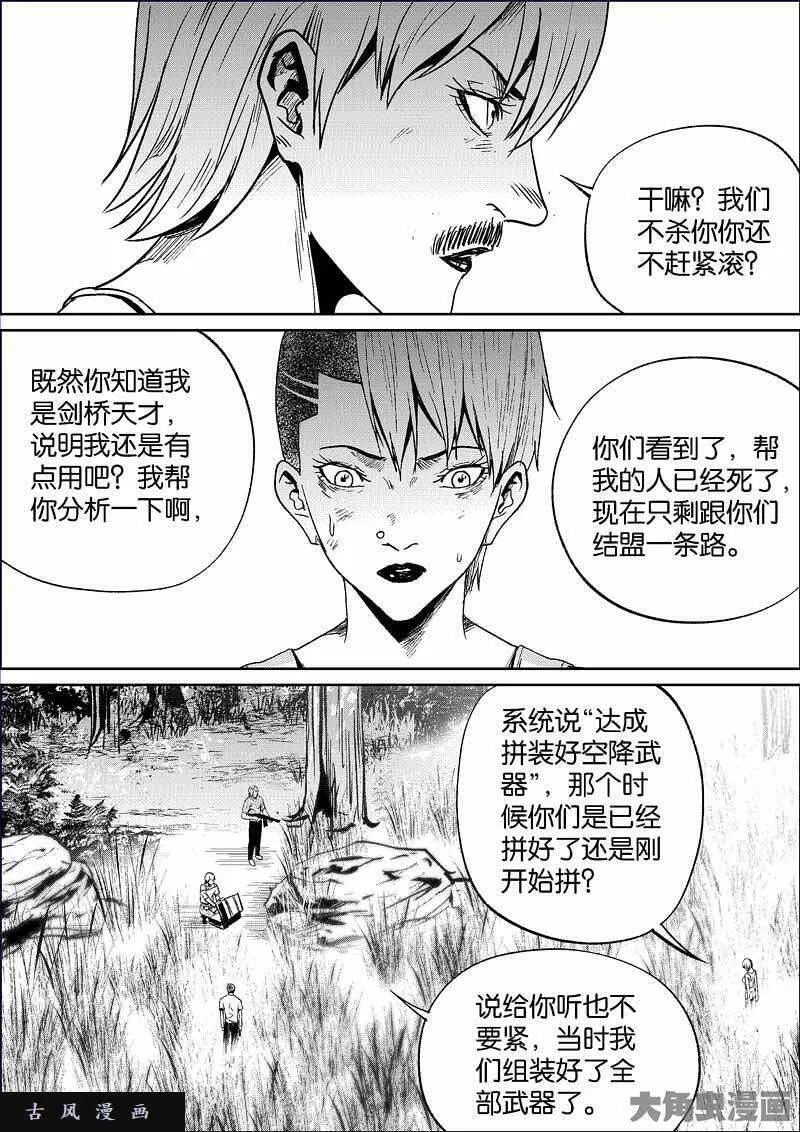 迷域行者漫画,第785话5图