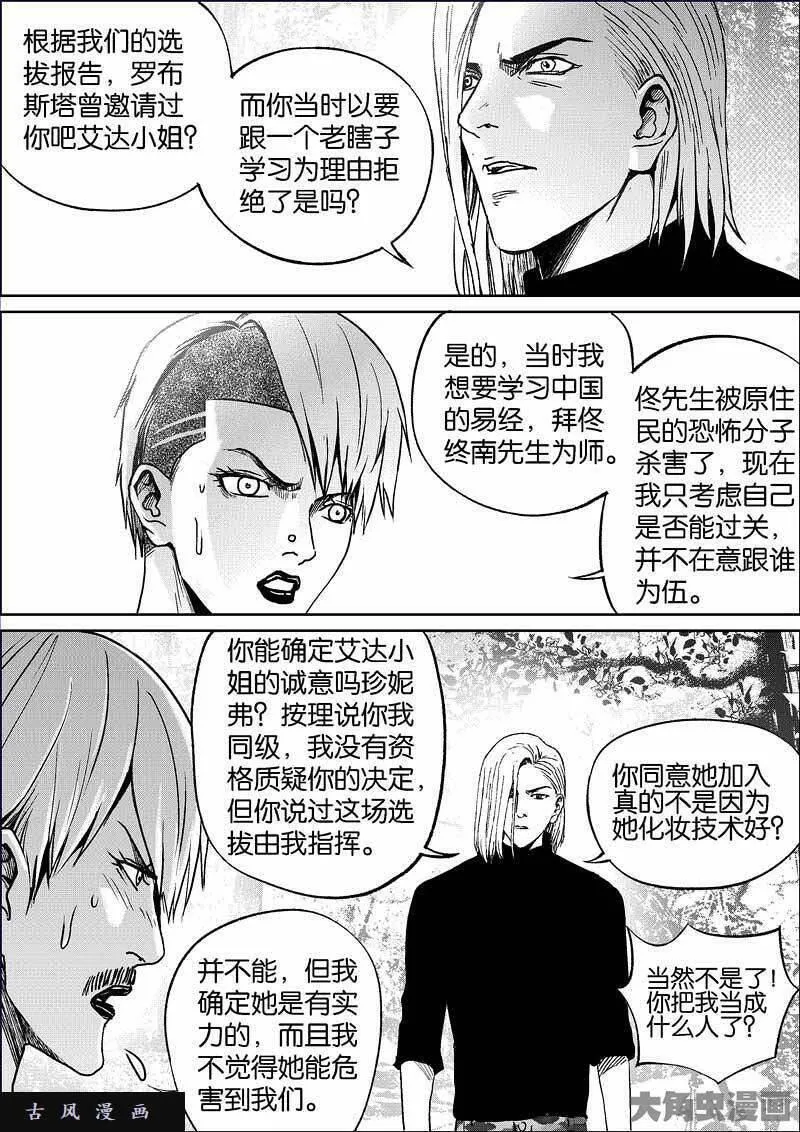 迷域行者漫画,第785话9图