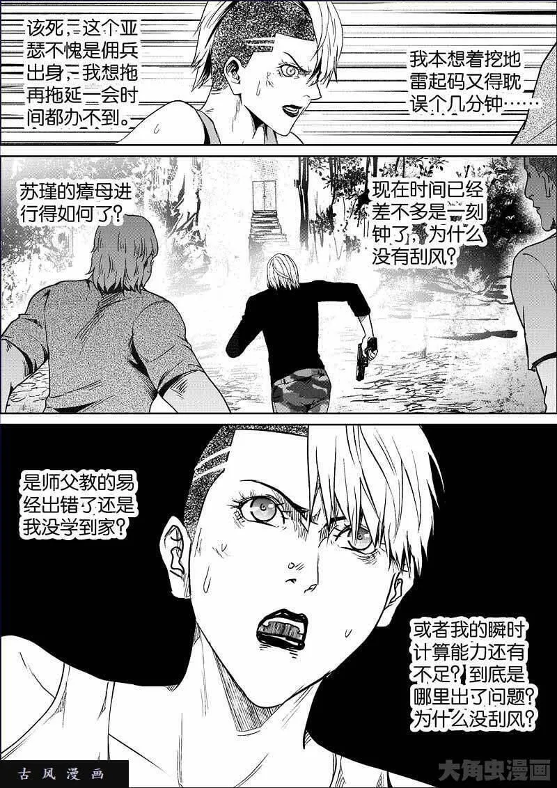 迷域行者漫画,第786话7图