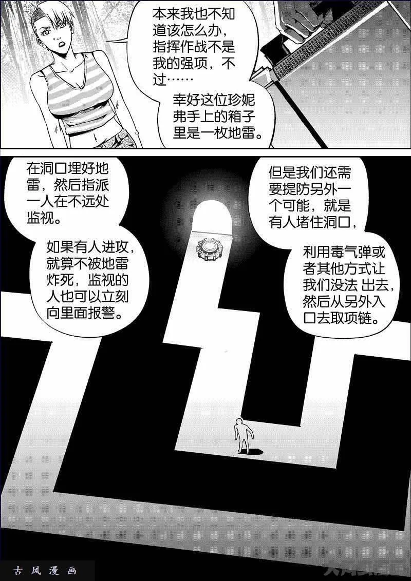 迷域行者漫画,第786话4图