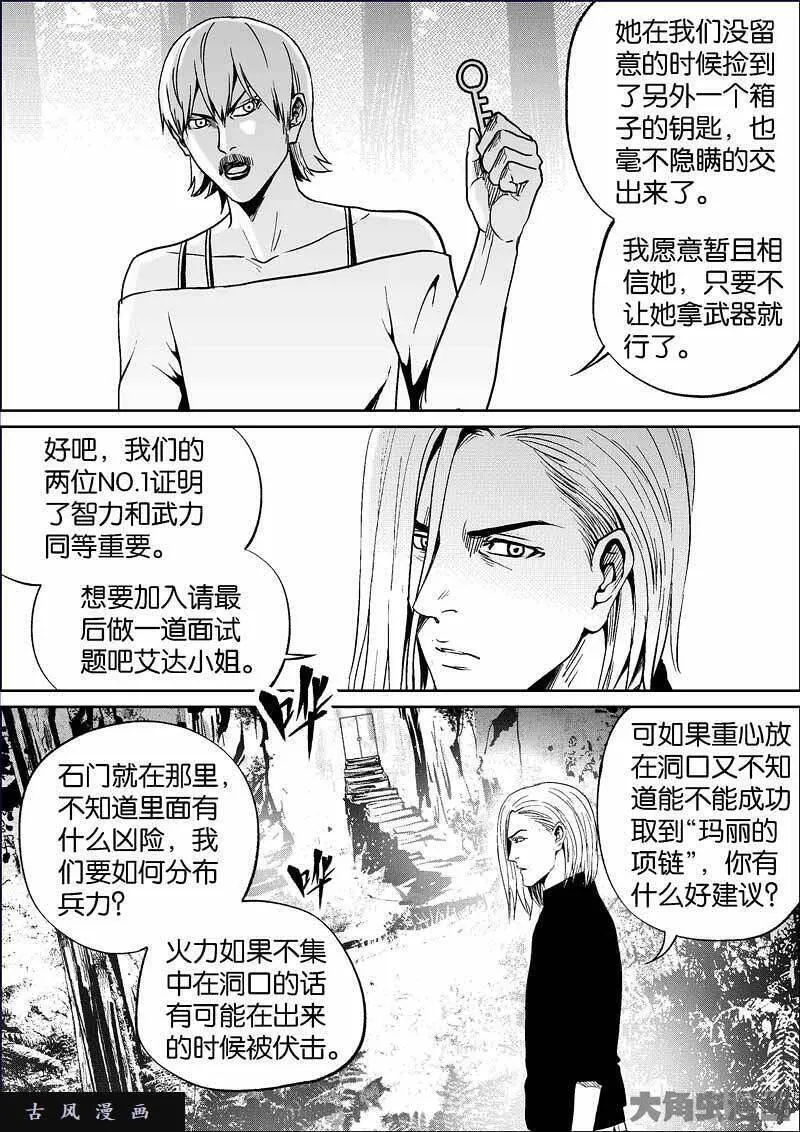 迷域行者漫画,第786话3图