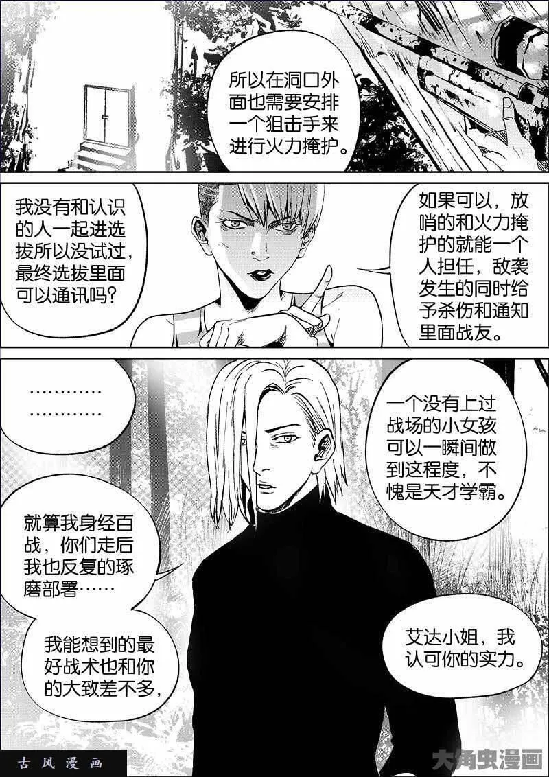 迷域行者漫画,第786话5图