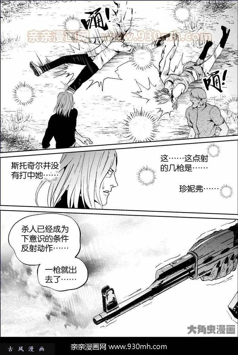 迷域行者漫画,第787话6图